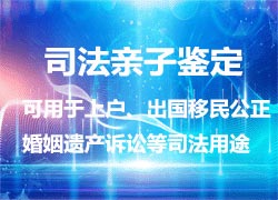 上海哪里有dna鉴定亲子所