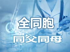 深圳在哪做羊水亲子鉴定比较安全需要准备什么